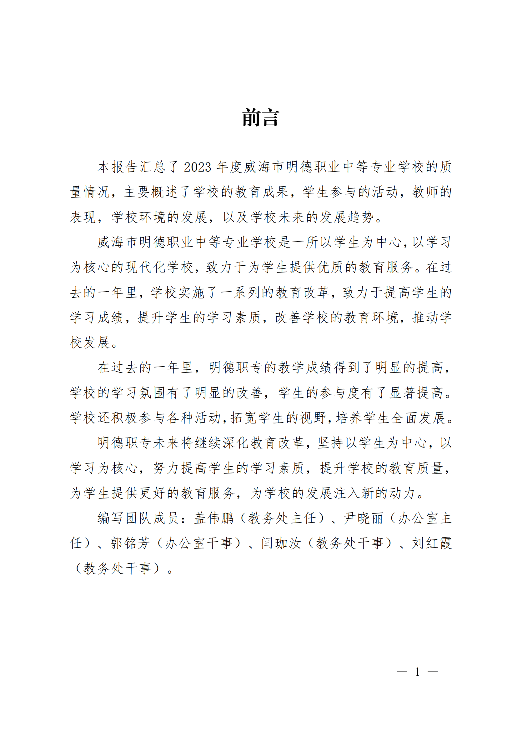 威海市明德职业中等专业学校2024_02.png