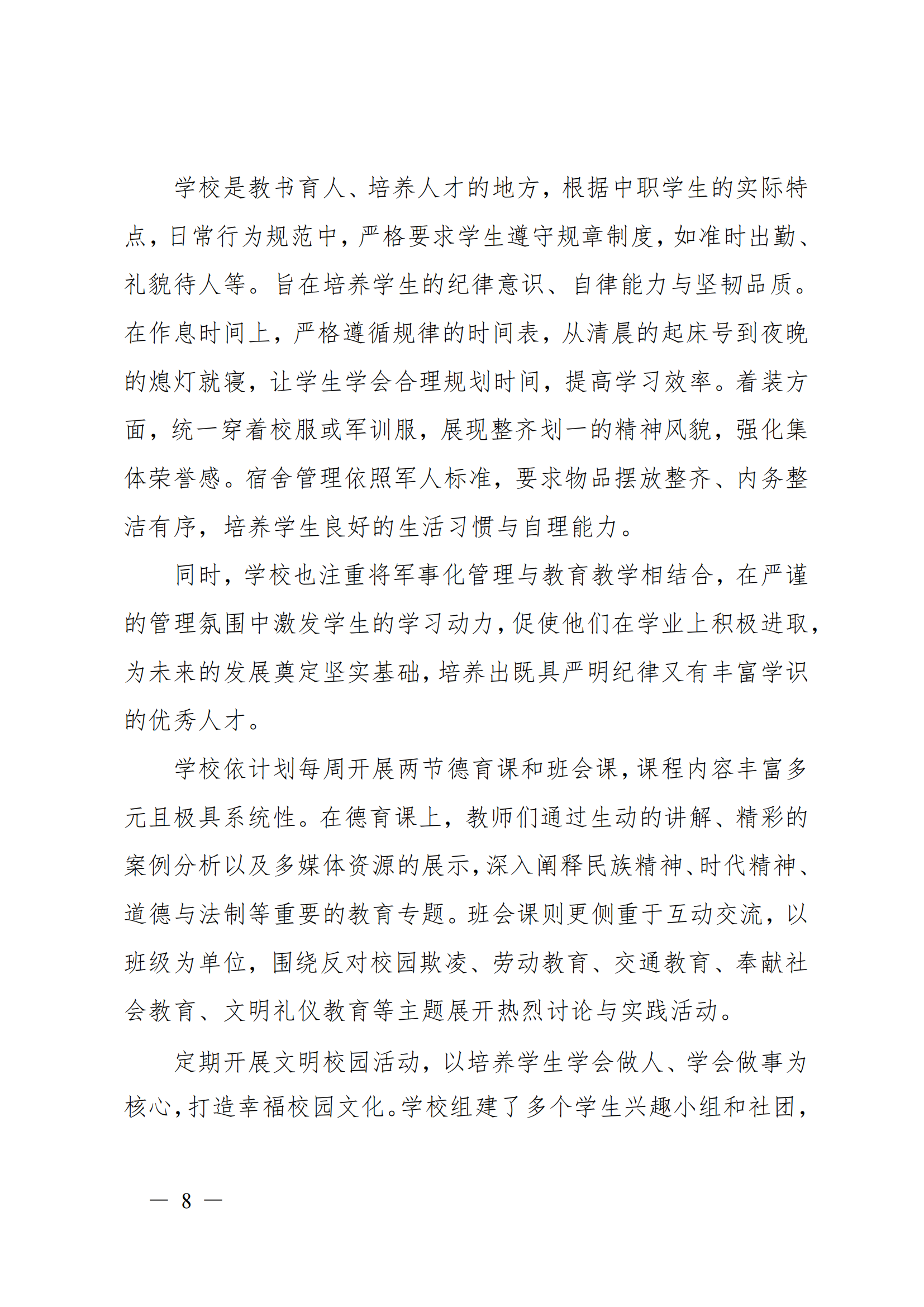 威海市明德职业中等专业学校2024_09.png