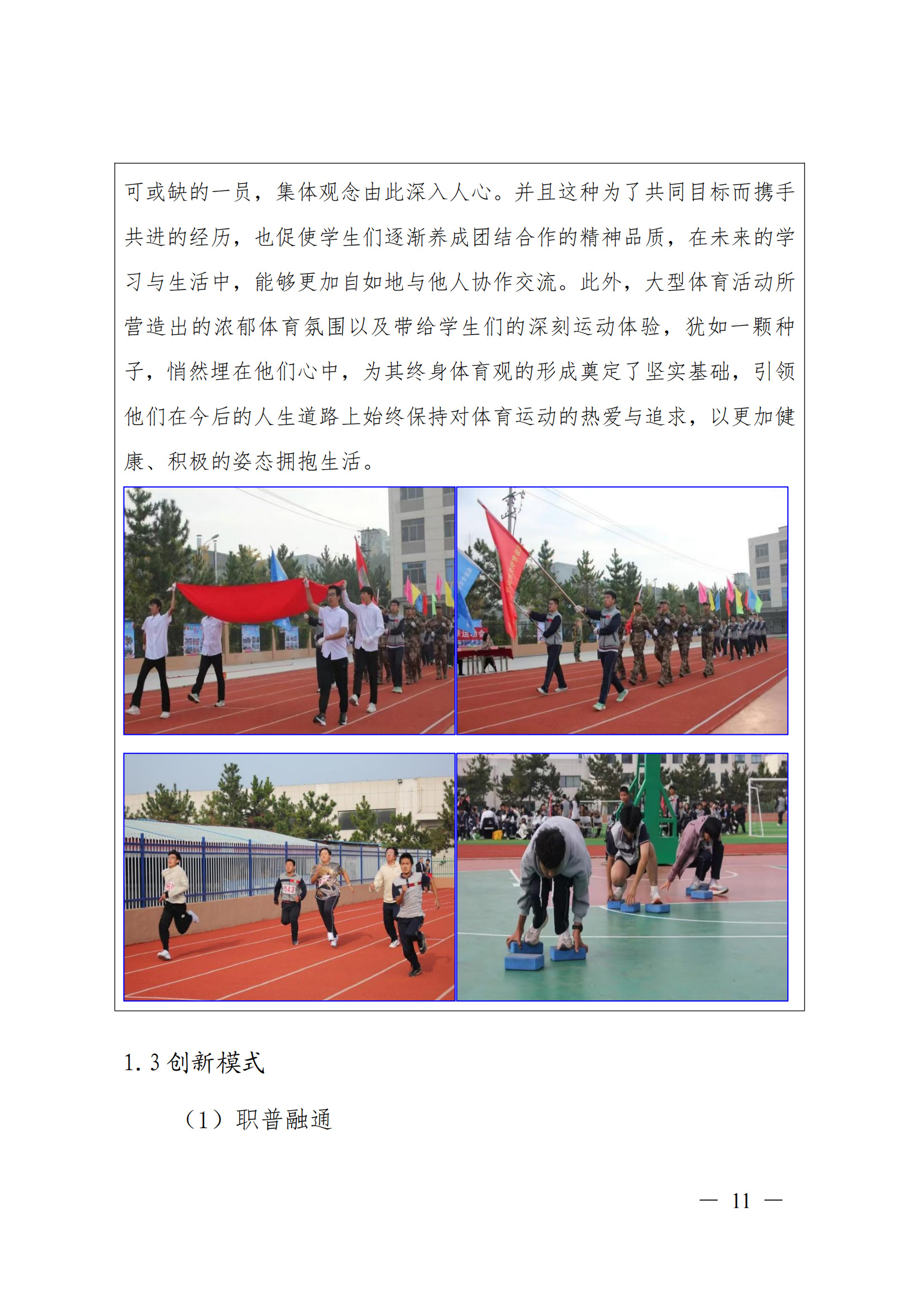 威海市明德职业中等专业学校2024_12.png