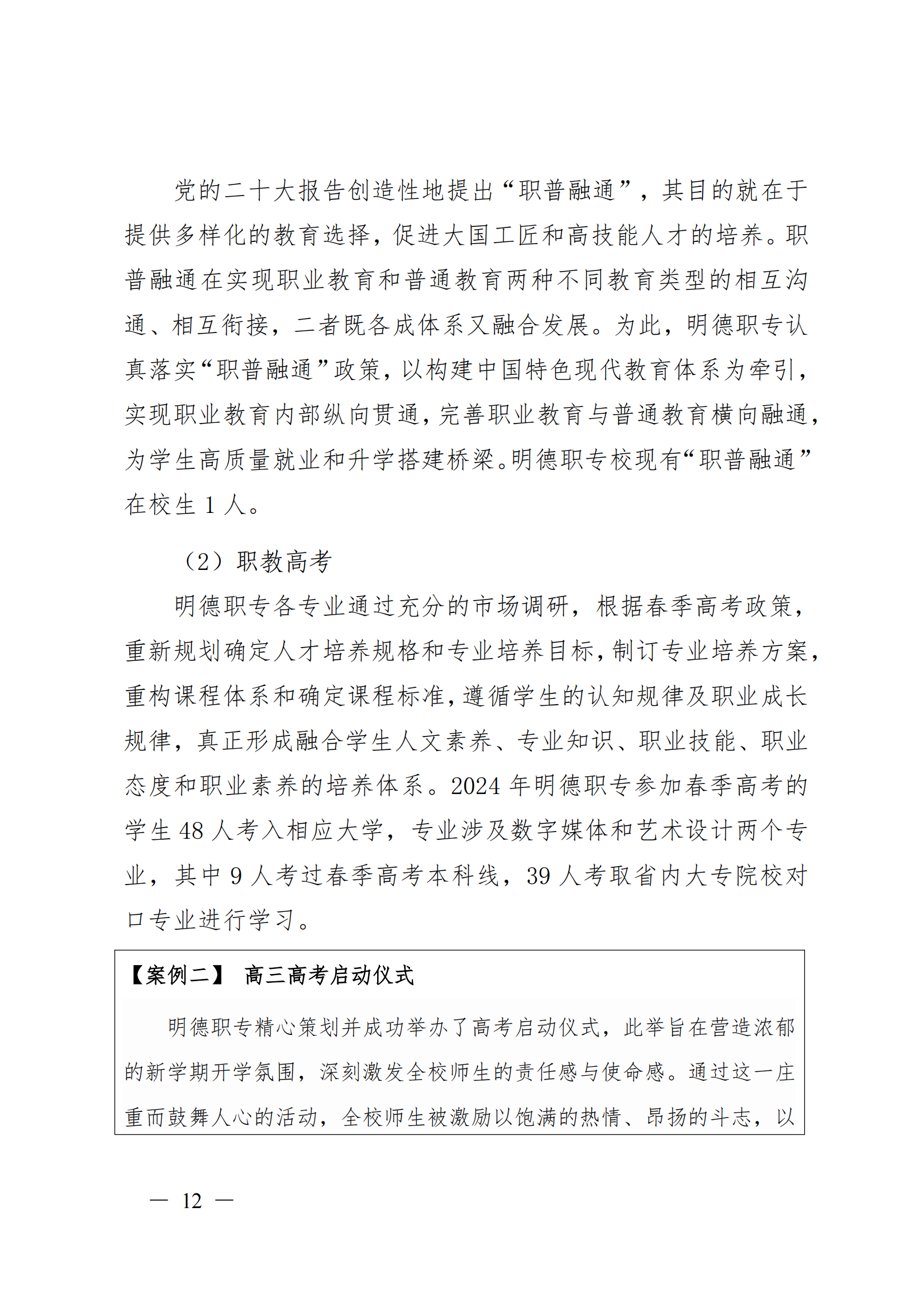 威海市明德职业中等专业学校2024_13.png