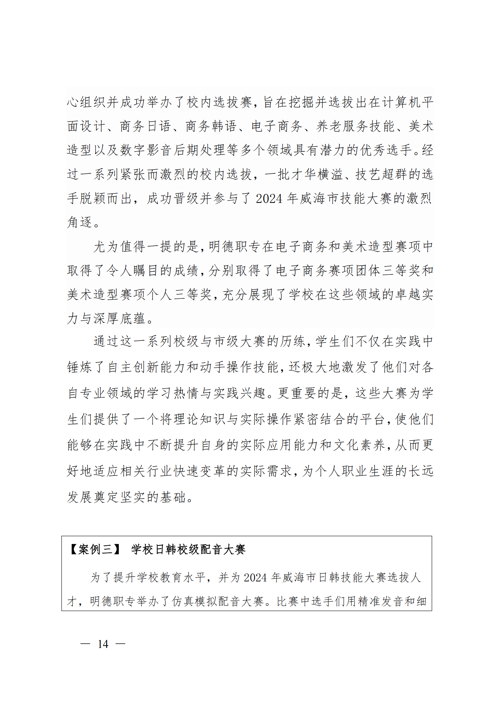 威海市明德职业中等专业学校2024_15.png