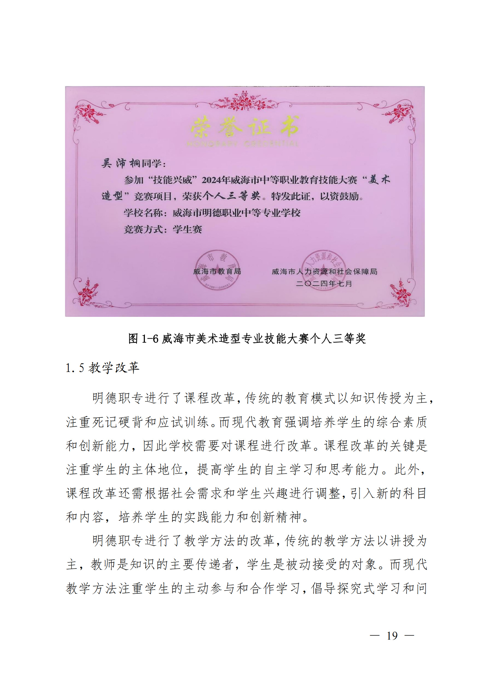 威海市明德职业中等专业学校2024_20.png