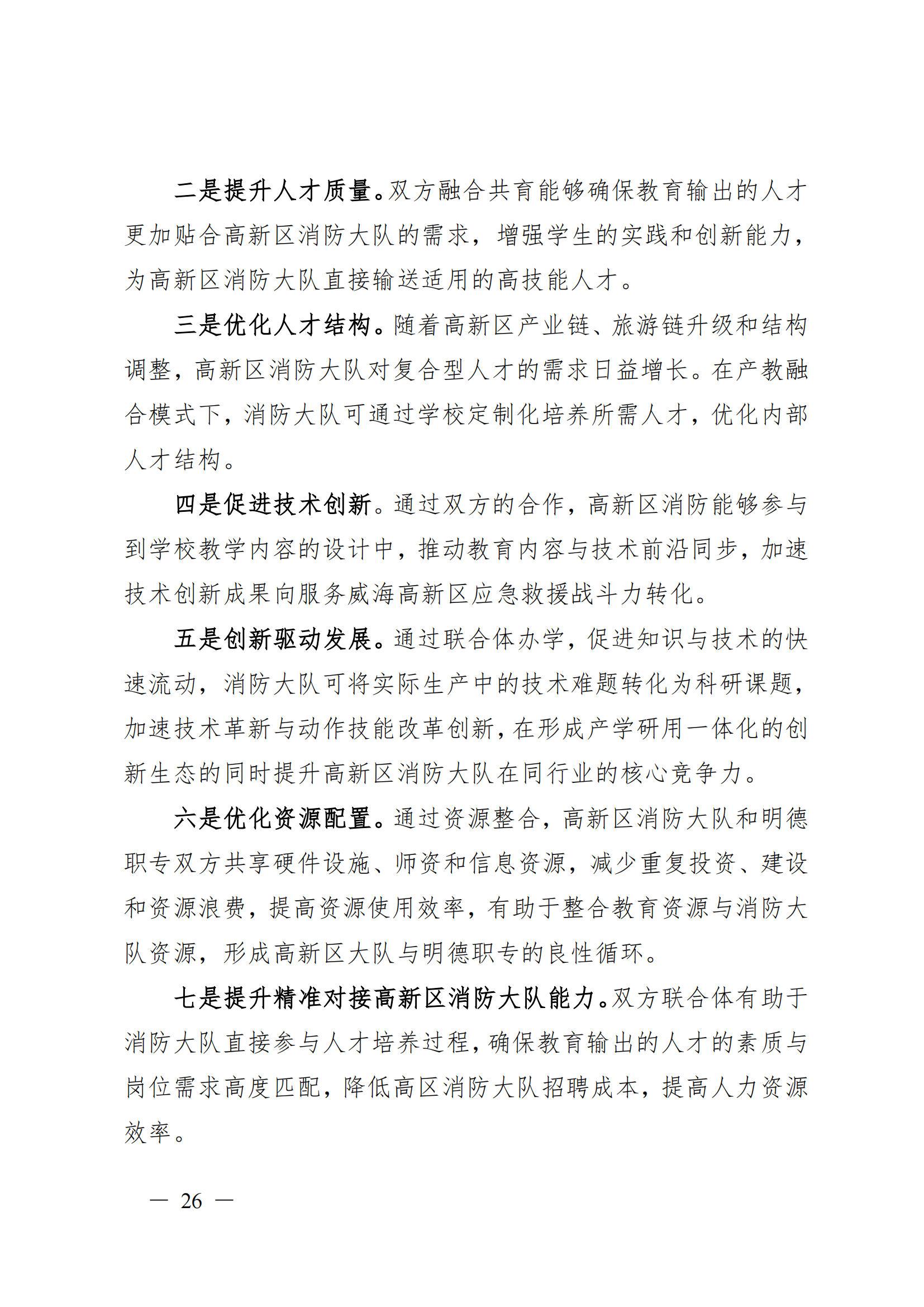 威海市明德职业中等专业学校2024_27.png