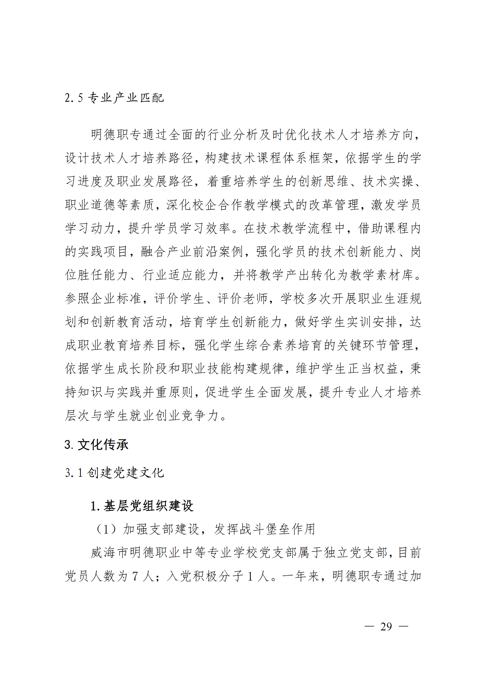 威海市明德职业中等专业学校2024_30.png