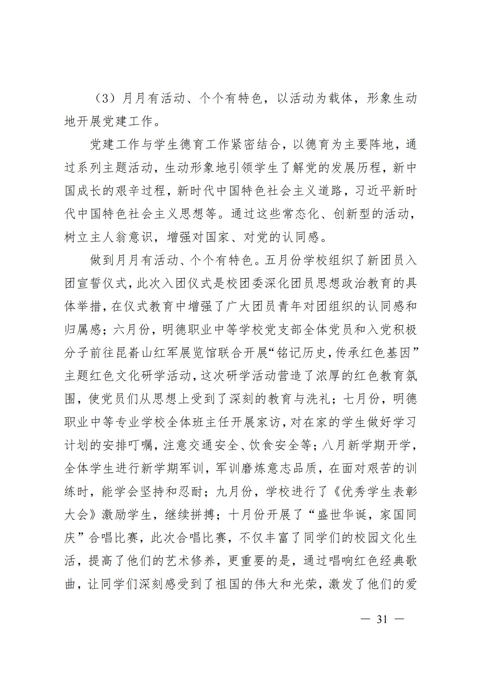 威海市明德职业中等专业学校2024_32.png