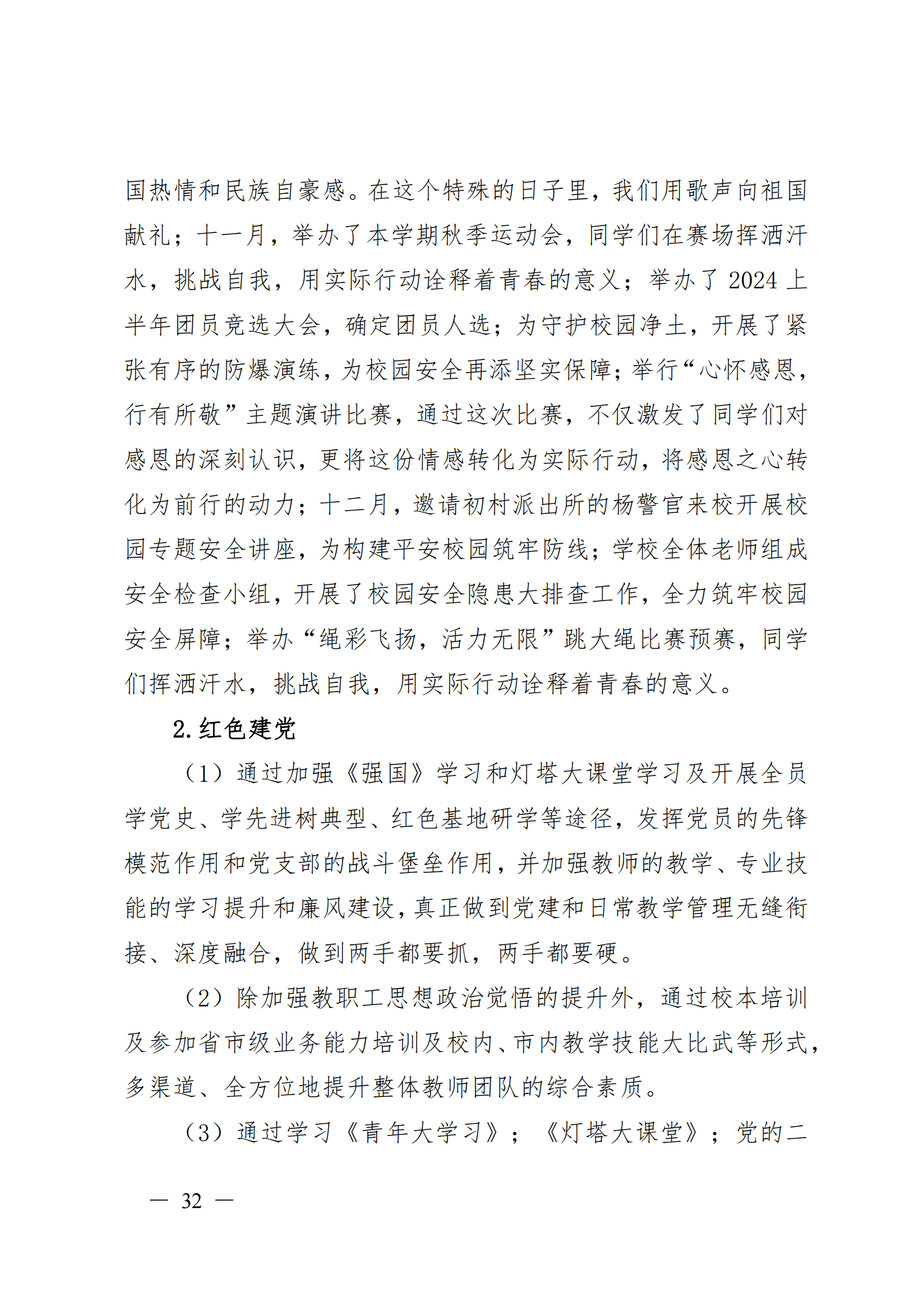 威海市明德职业中等专业学校2024_33.png