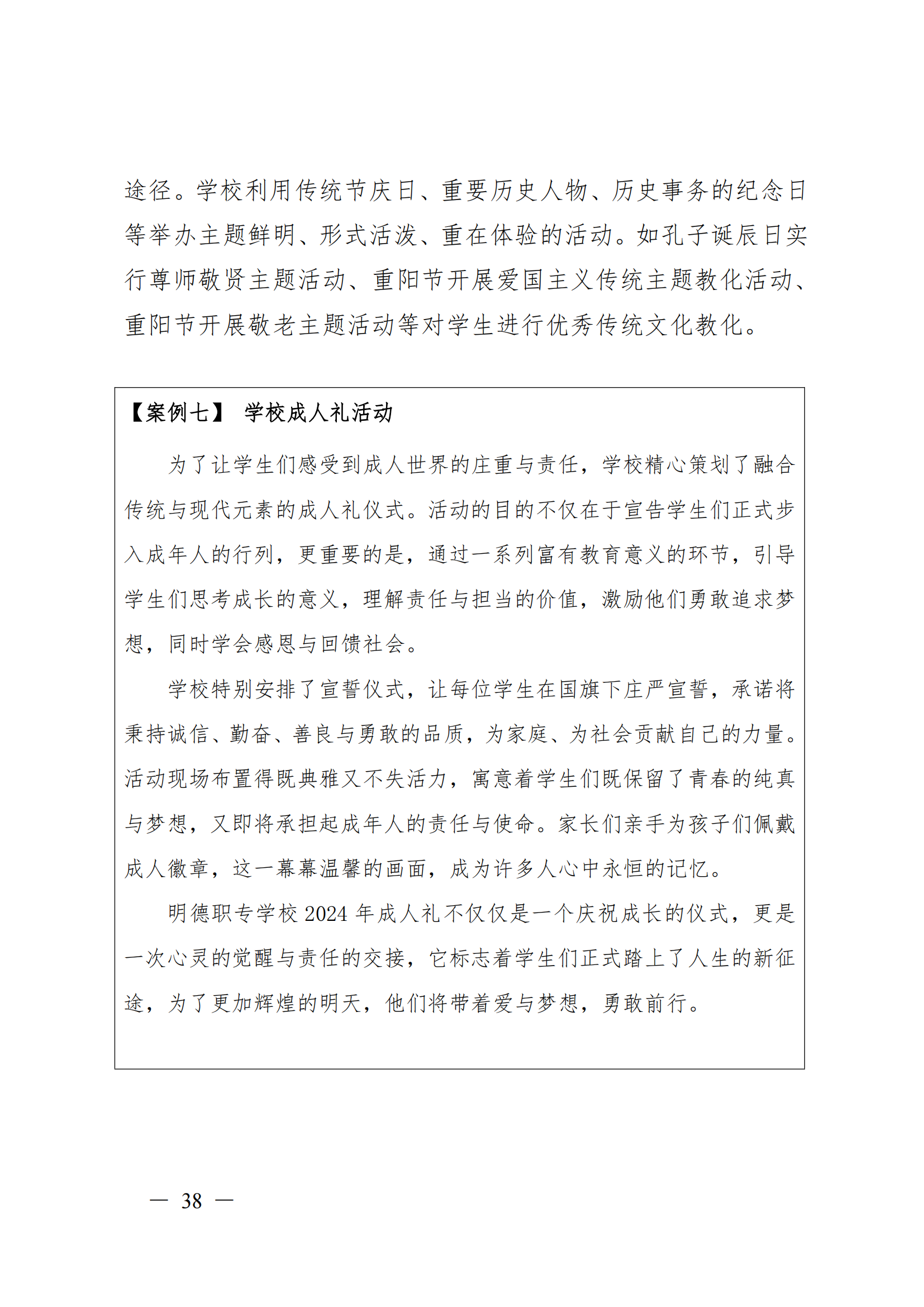 威海市明德职业中等专业学校2024_39.png