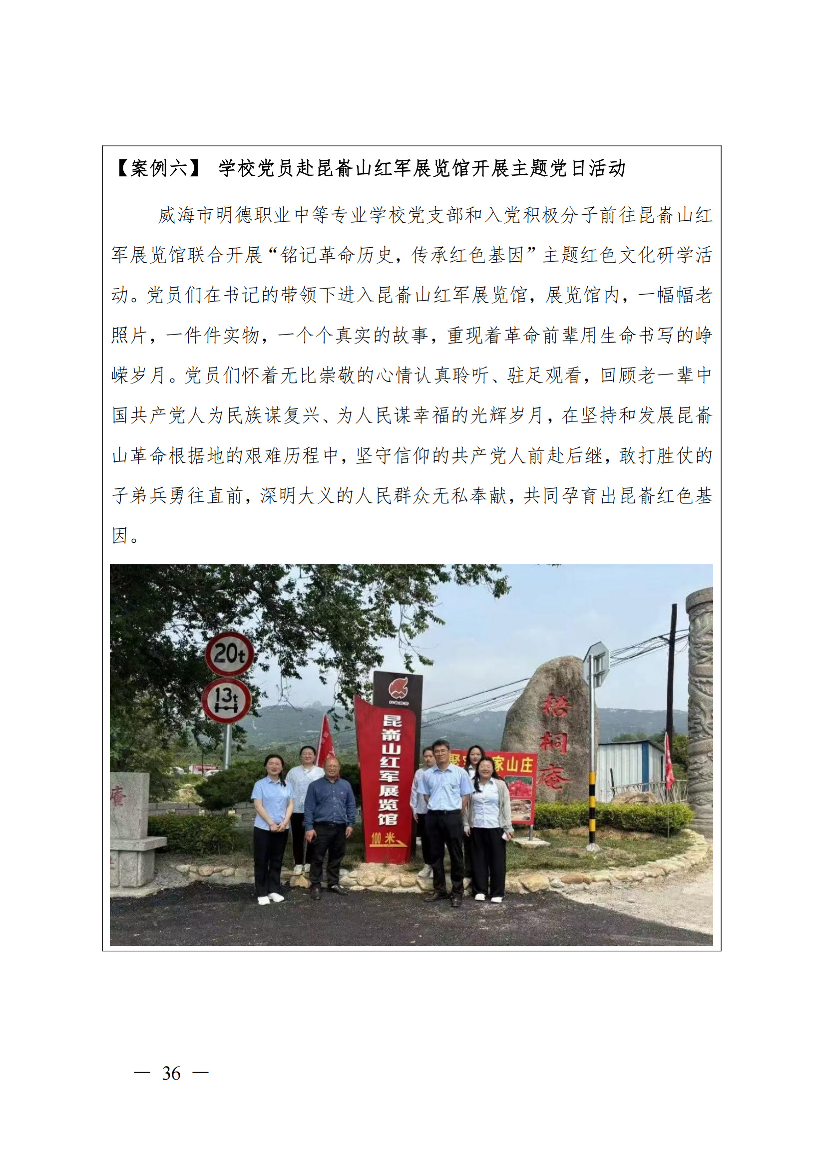 威海市明德职业中等专业学校2024_37.png