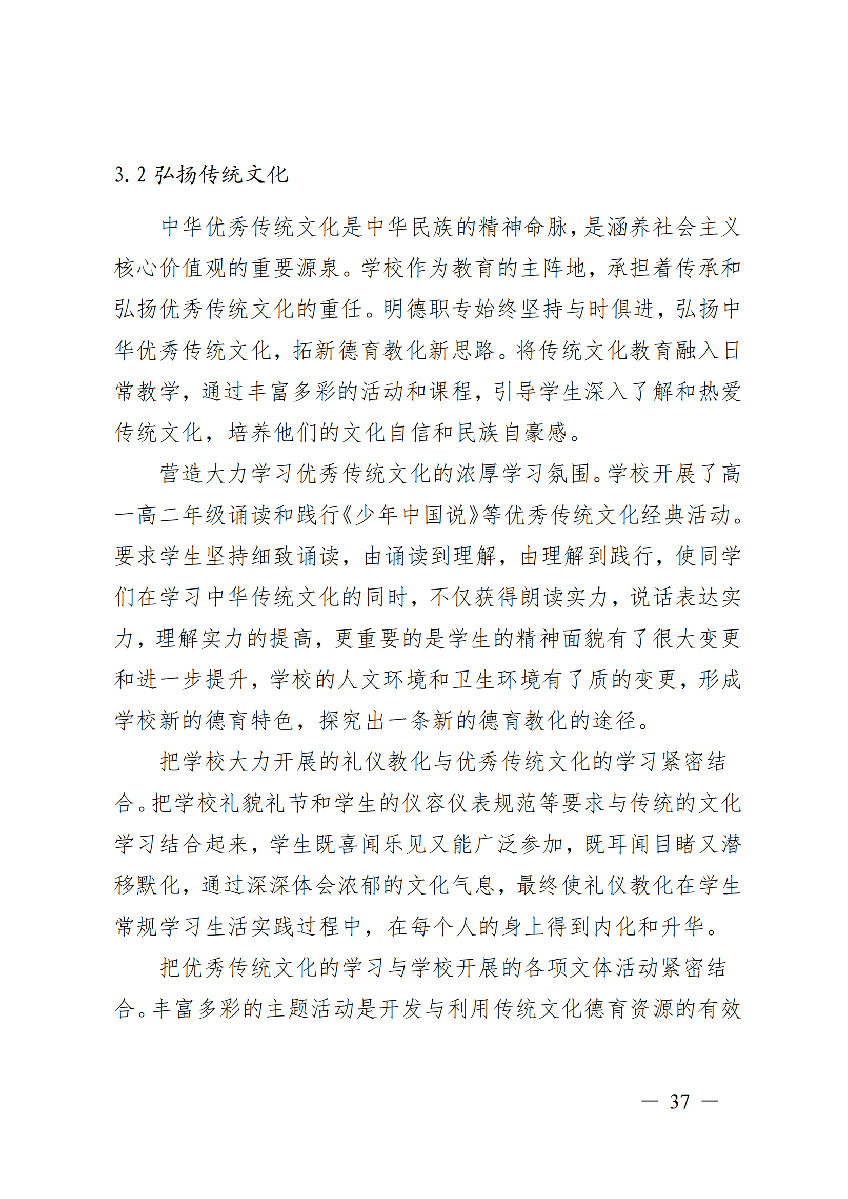 威海市明德职业中等专业学校2024_38.png