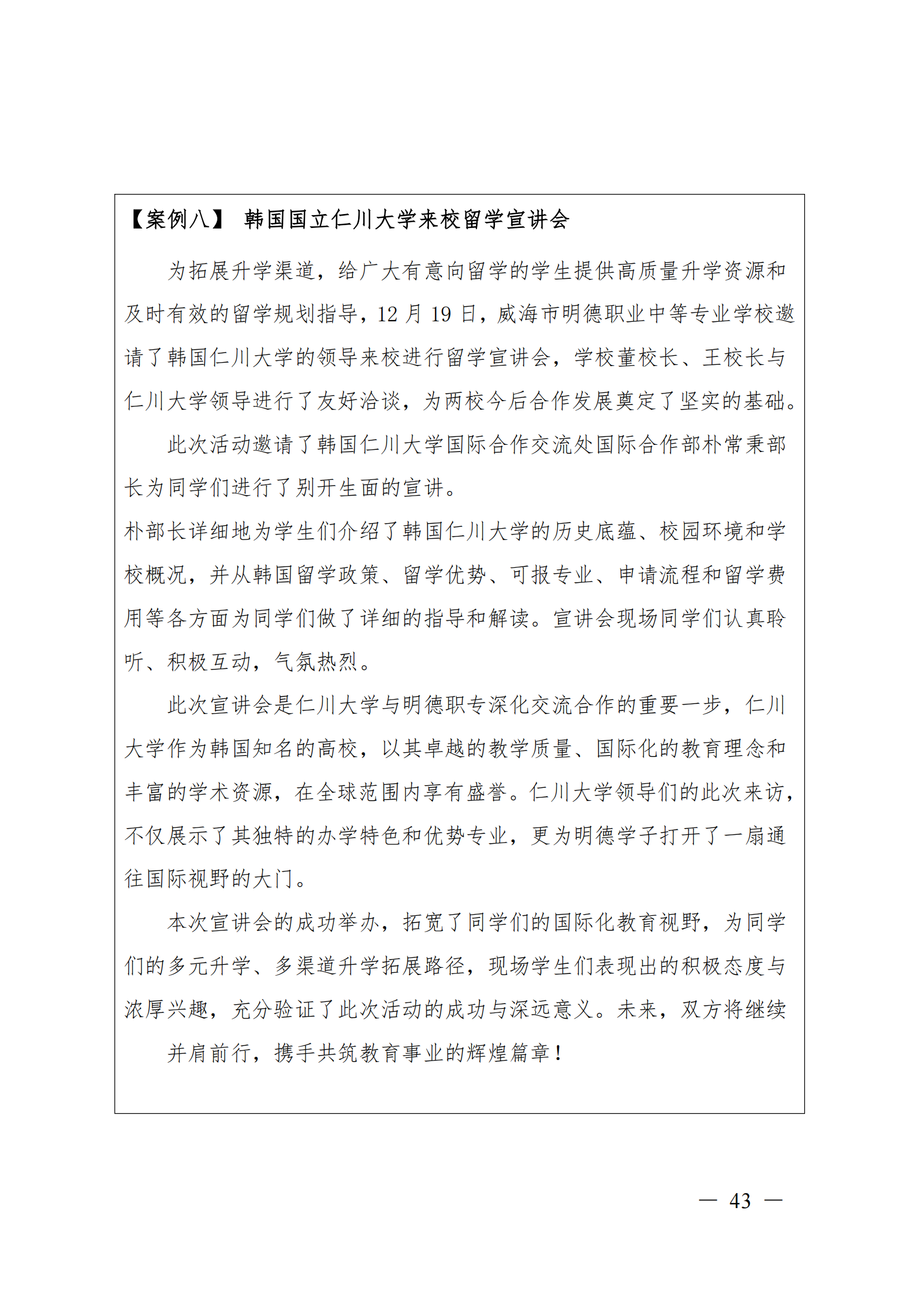 威海市明德职业中等专业学校2024_44.png