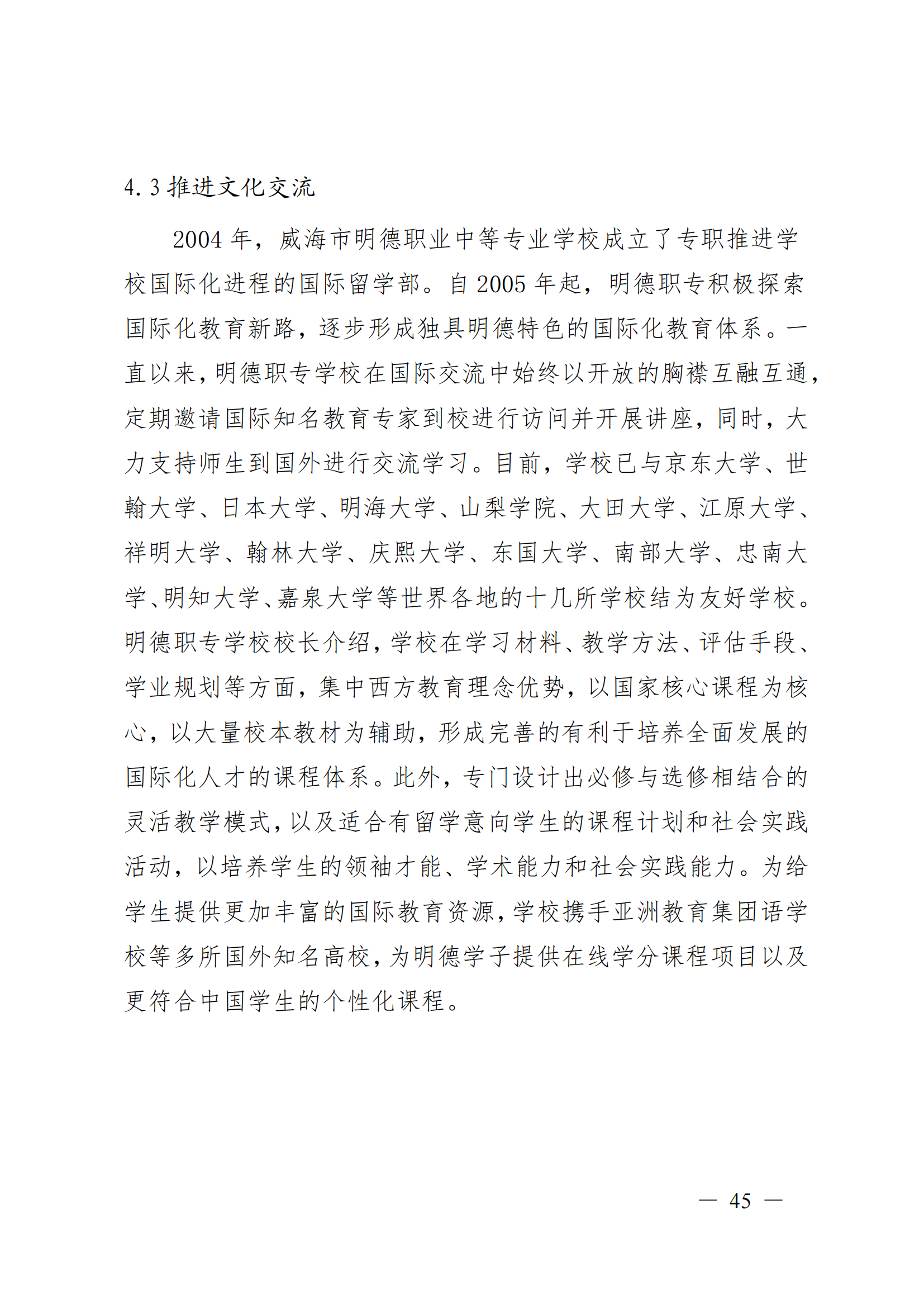 威海市明德职业中等专业学校2024_46.png