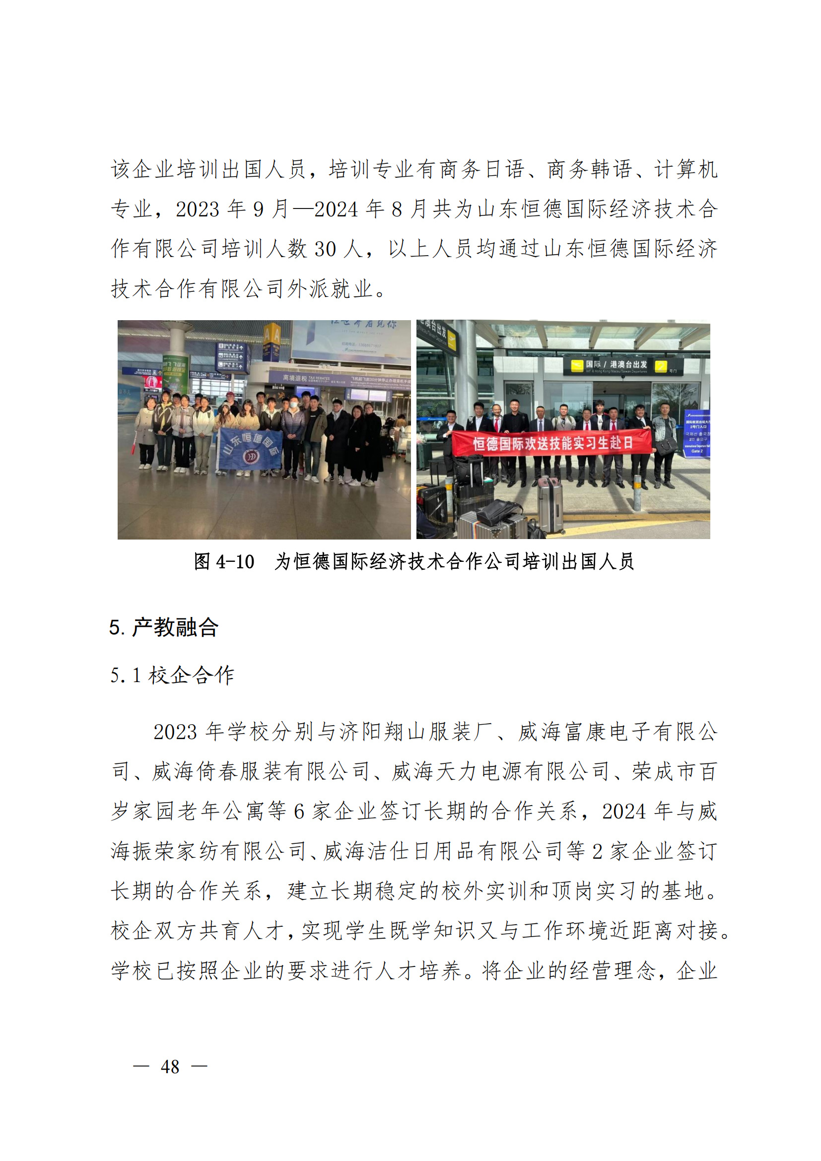 威海市明德职业中等专业学校2024_49.png