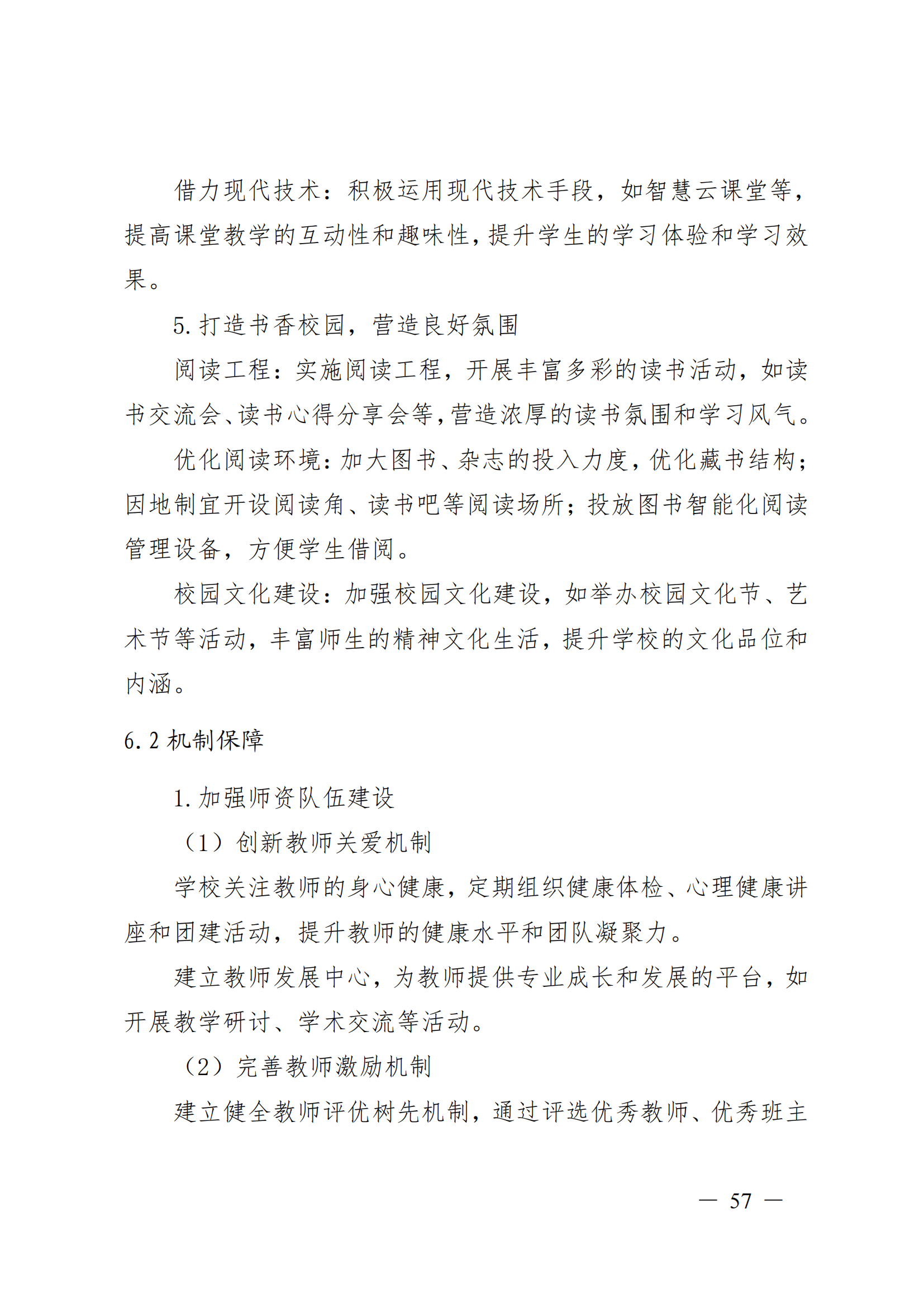 威海市明德职业中等专业学校2024_58.png