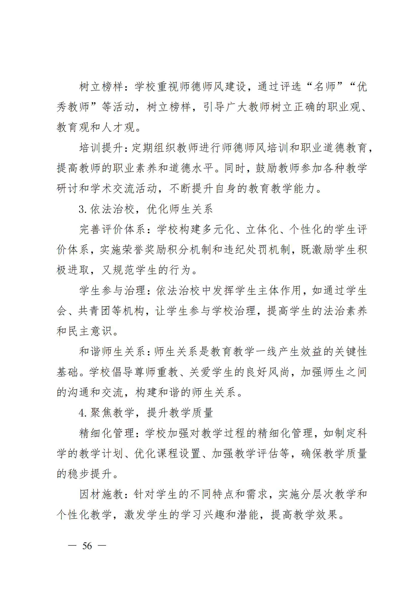 威海市明德职业中等专业学校2024_57.png