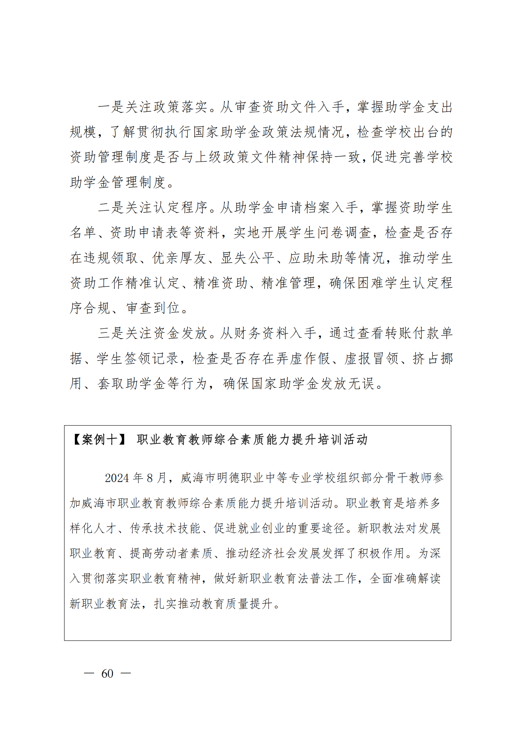 威海市明德职业中等专业学校2024_61.png