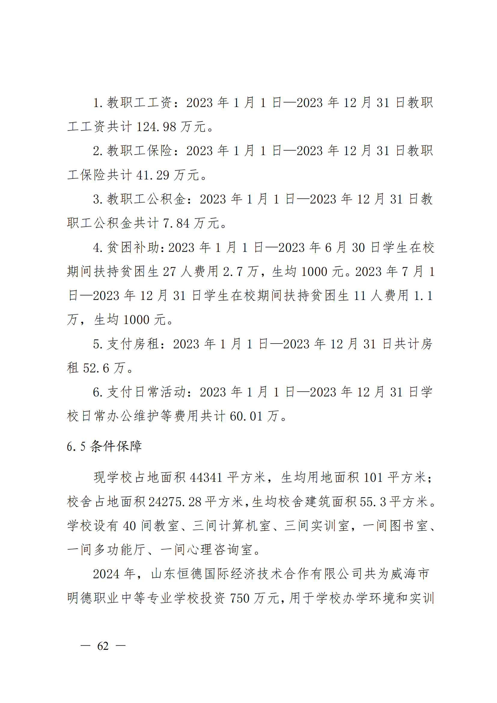 威海市明德职业中等专业学校2024_63.png