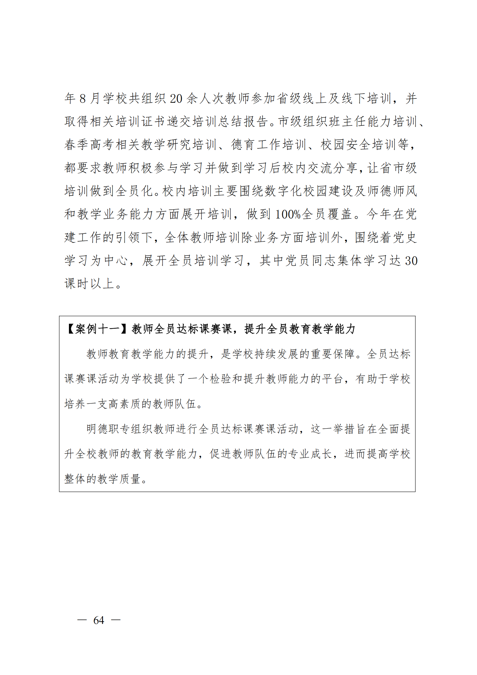 威海市明德职业中等专业学校2024_65.png