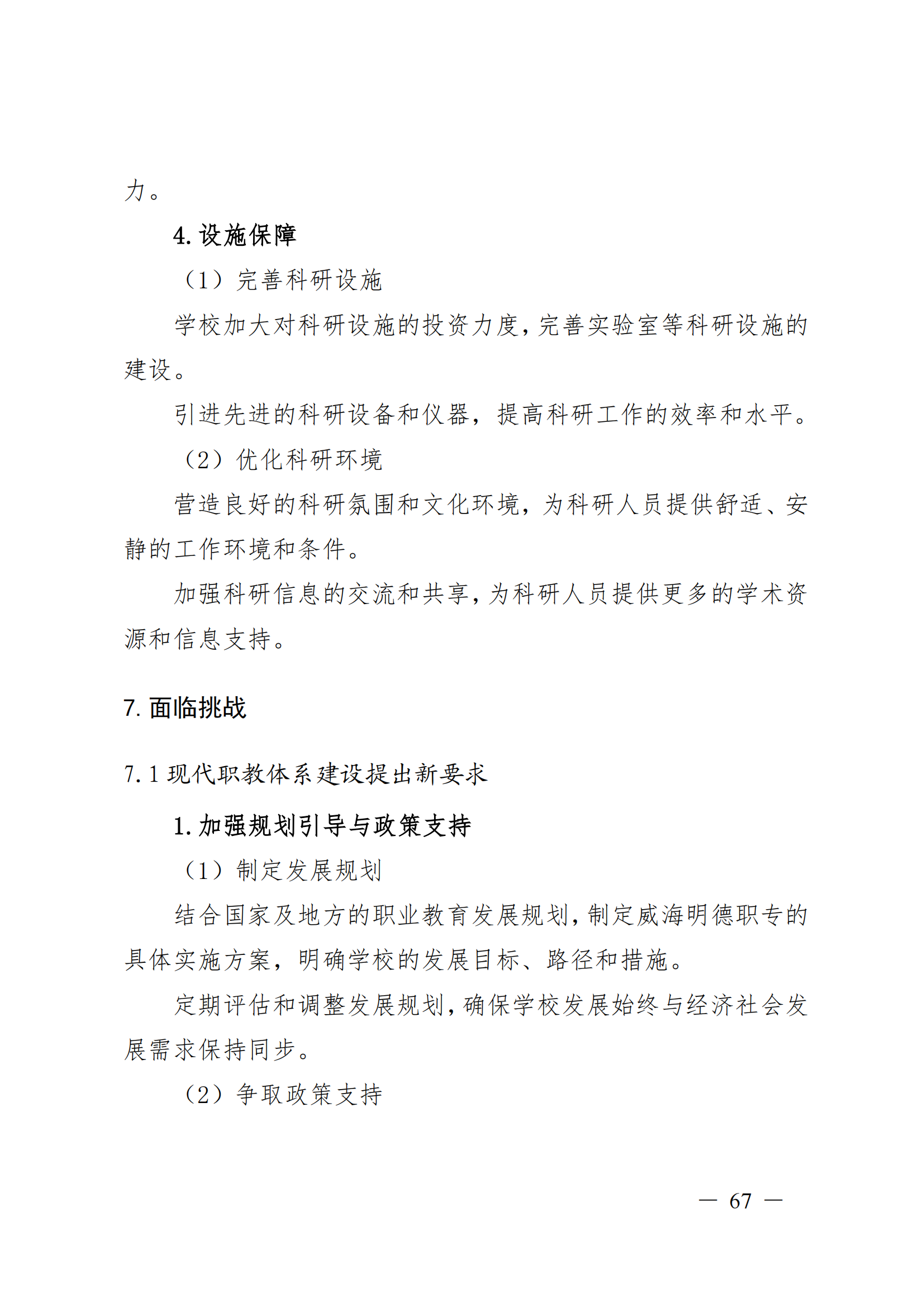 威海市明德职业中等专业学校2024_68.png