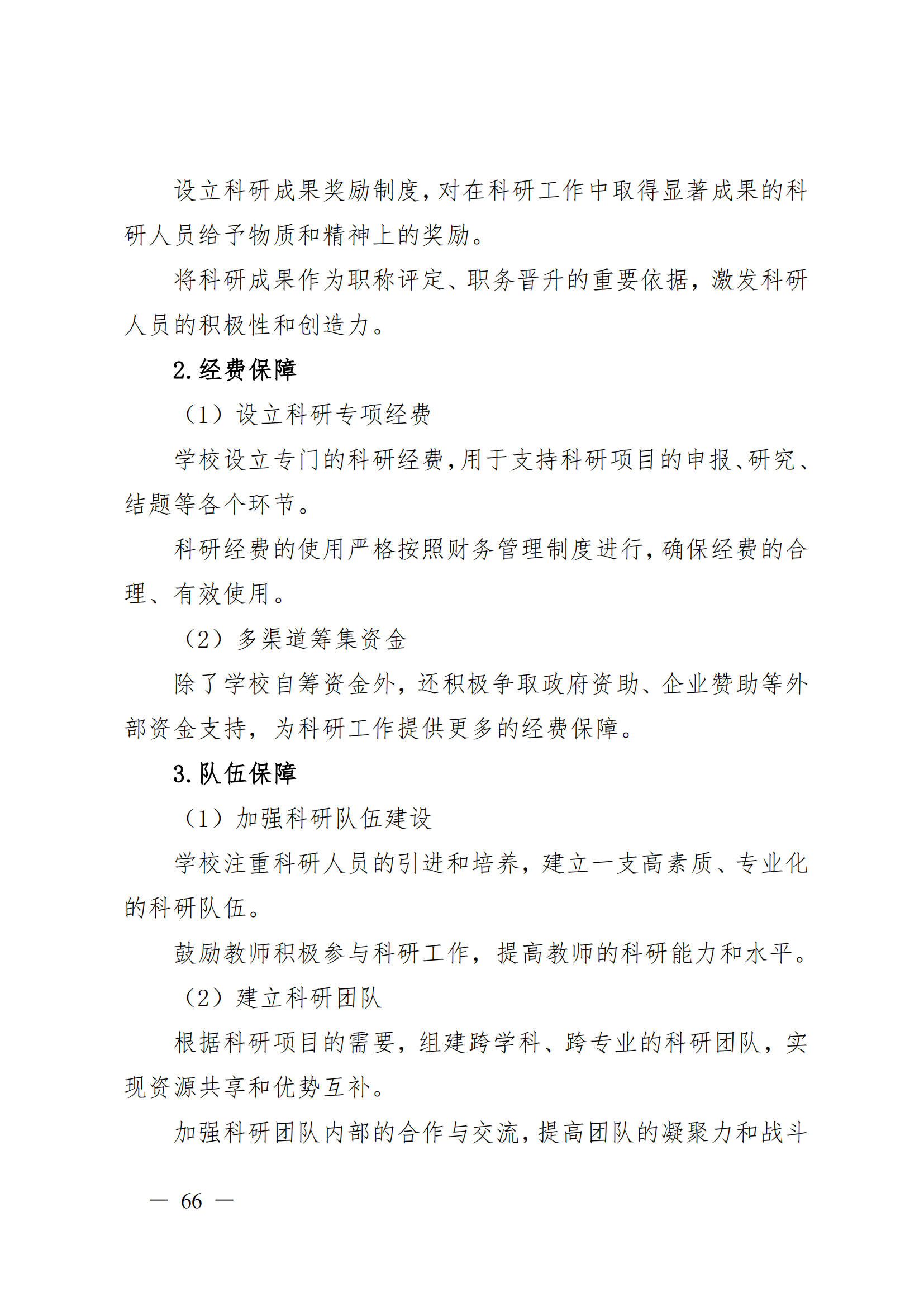 威海市明德职业中等专业学校2024_67.png