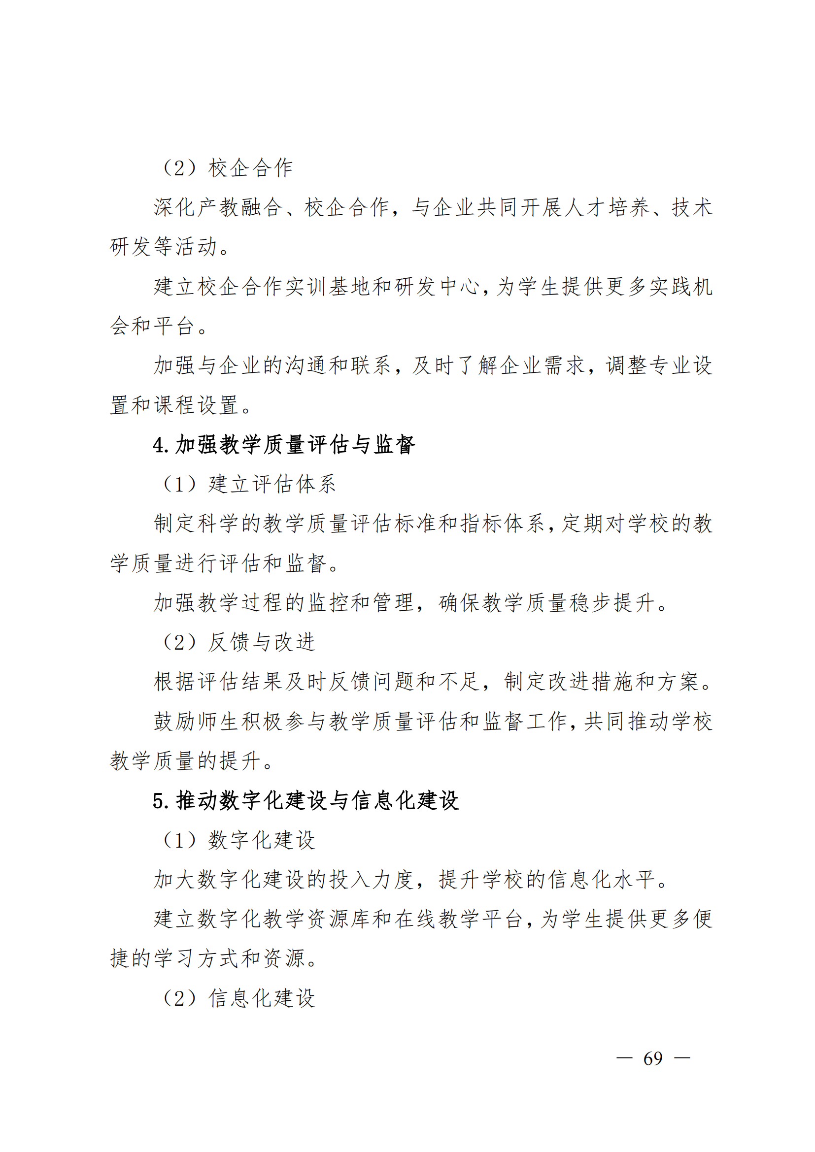 威海市明德职业中等专业学校2024_70.png