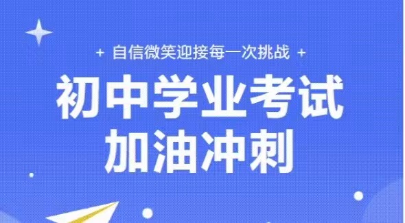注意！威海市2025年初中学业考试下周开考