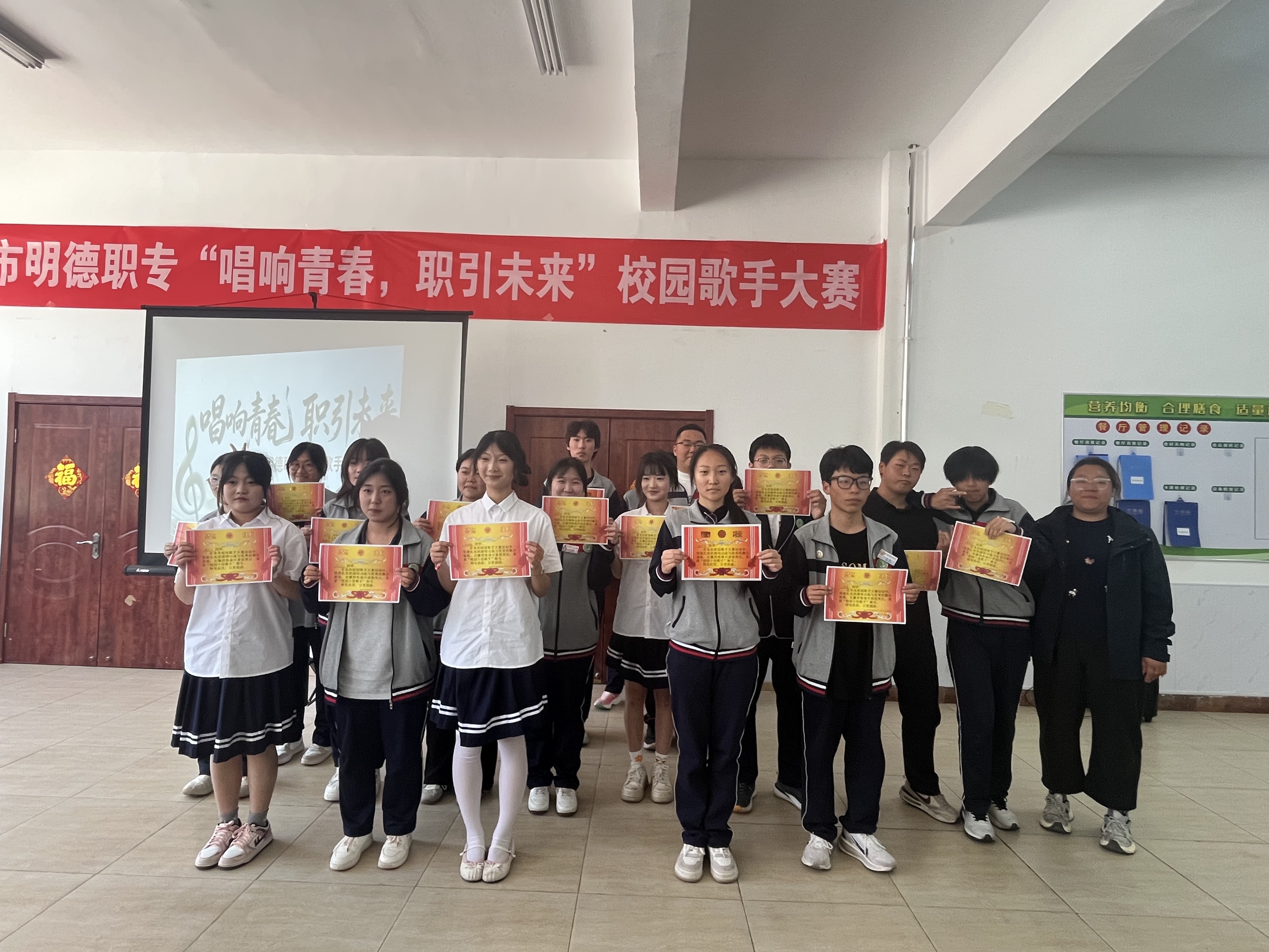 唱响青春，职引未来——威海明德职专校园歌手大赛决赛